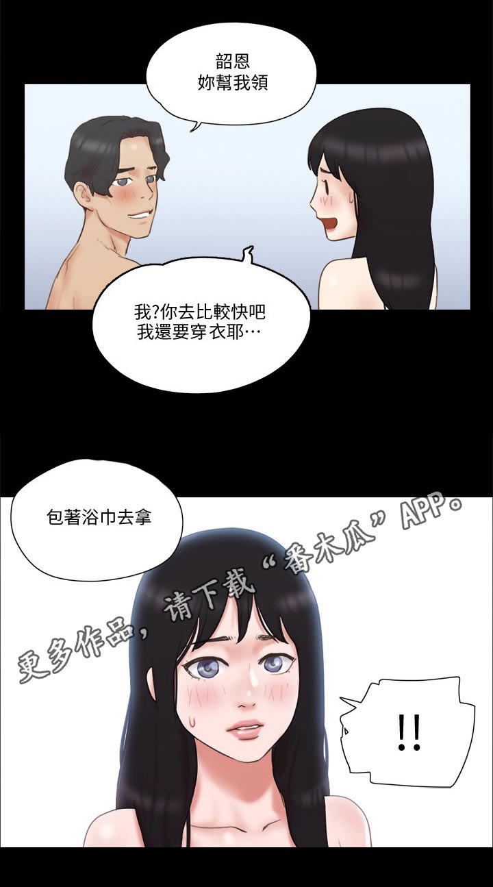 旅行体验漫画,第61章：各自生活3图