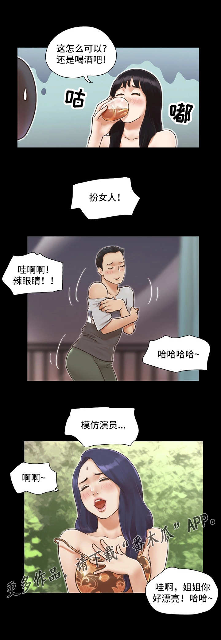 旅行体验漫画,第8章：惩罚2图