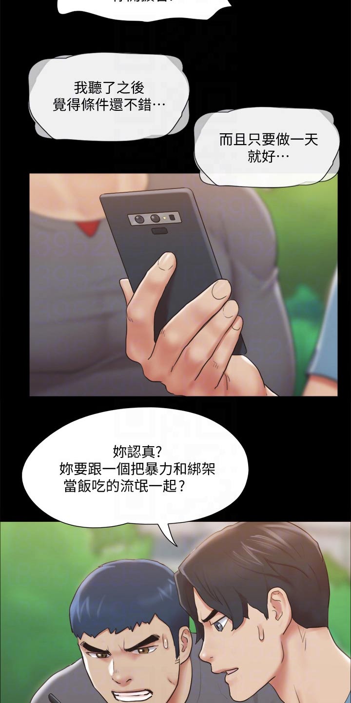 旅行体验漫画,第108章：谈判5图