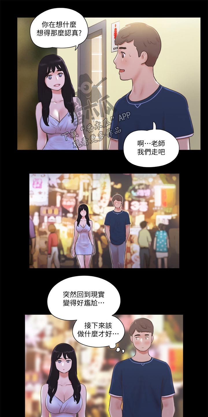 旅行体验漫画,第59章：包厢体验5图