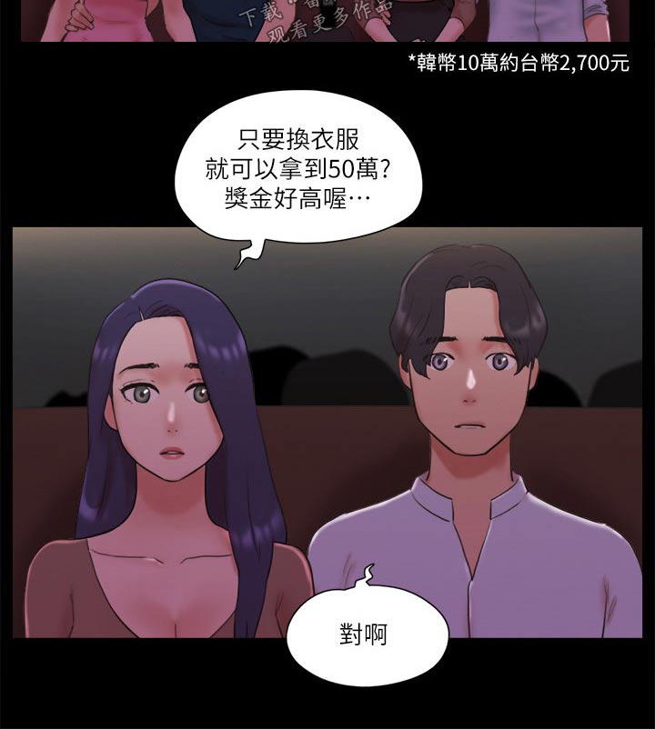 旅行体验漫画,第76章：游戏2图