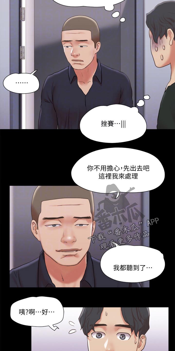 旅行体验漫画,第84章：教训1图