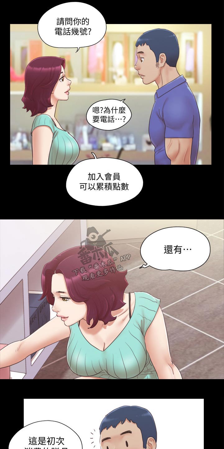 旅行体验漫画,第41章：撇清关系3图