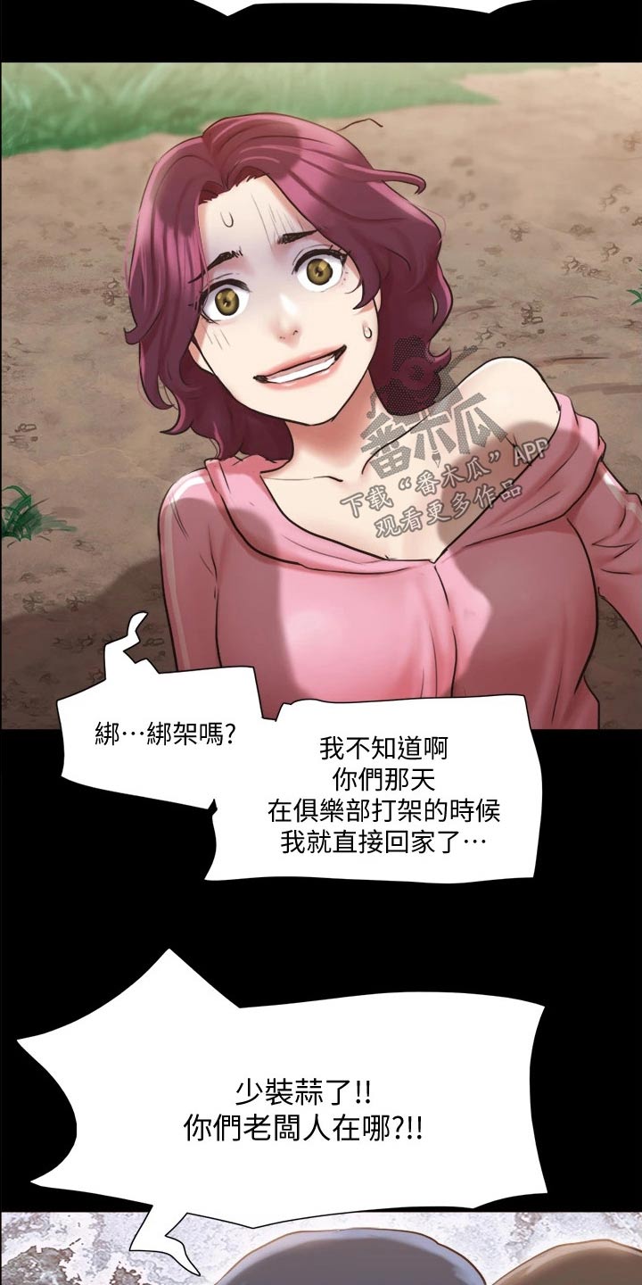 旅行体验漫画,第106章：跟丢1图