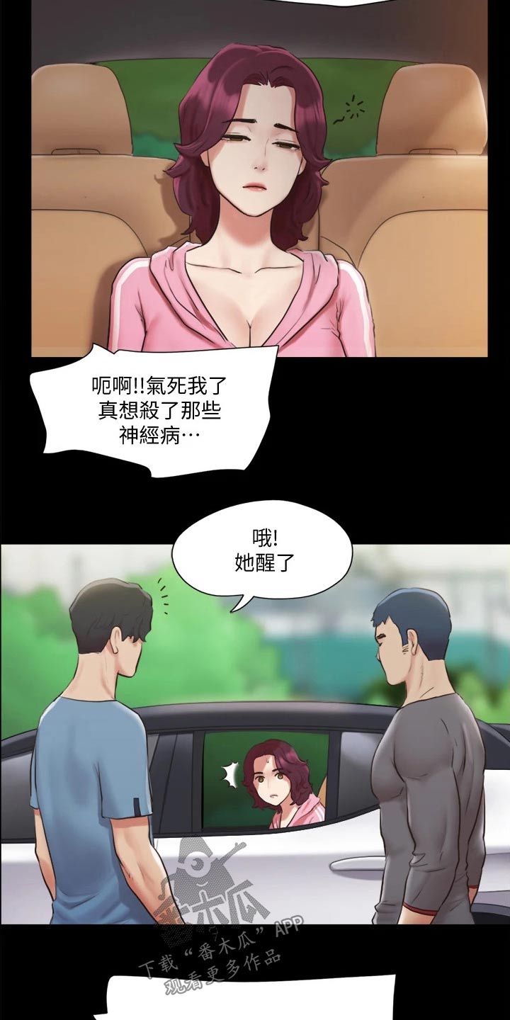 旅行体验漫画,第106章：跟丢3图