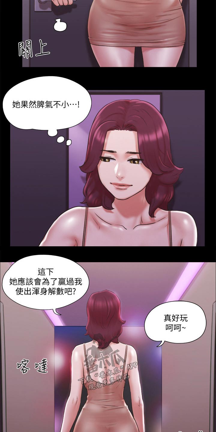 旅行体验漫画,第81章：玩法5图