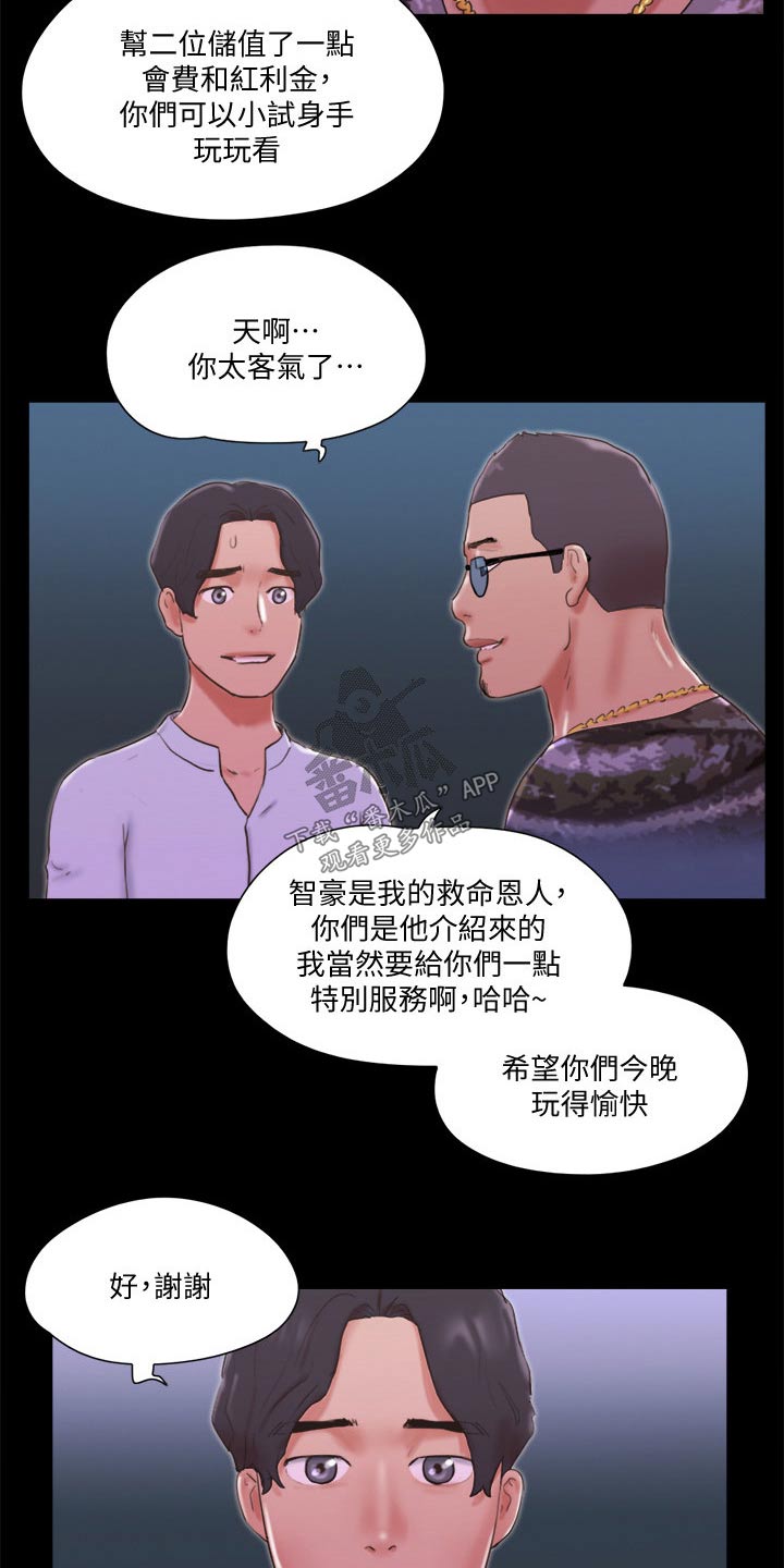 旅行体验漫画,第76章：游戏3图