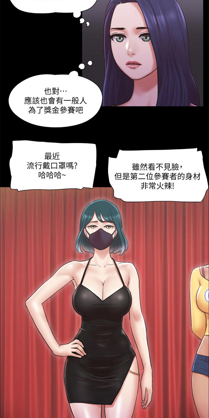 旅行体验漫画,第81章：玩法4图