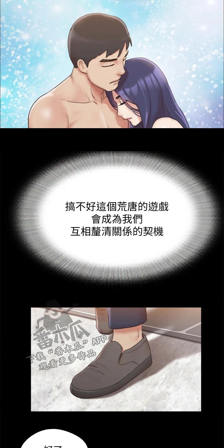 旅行体验漫画,第123章：心有所动3图