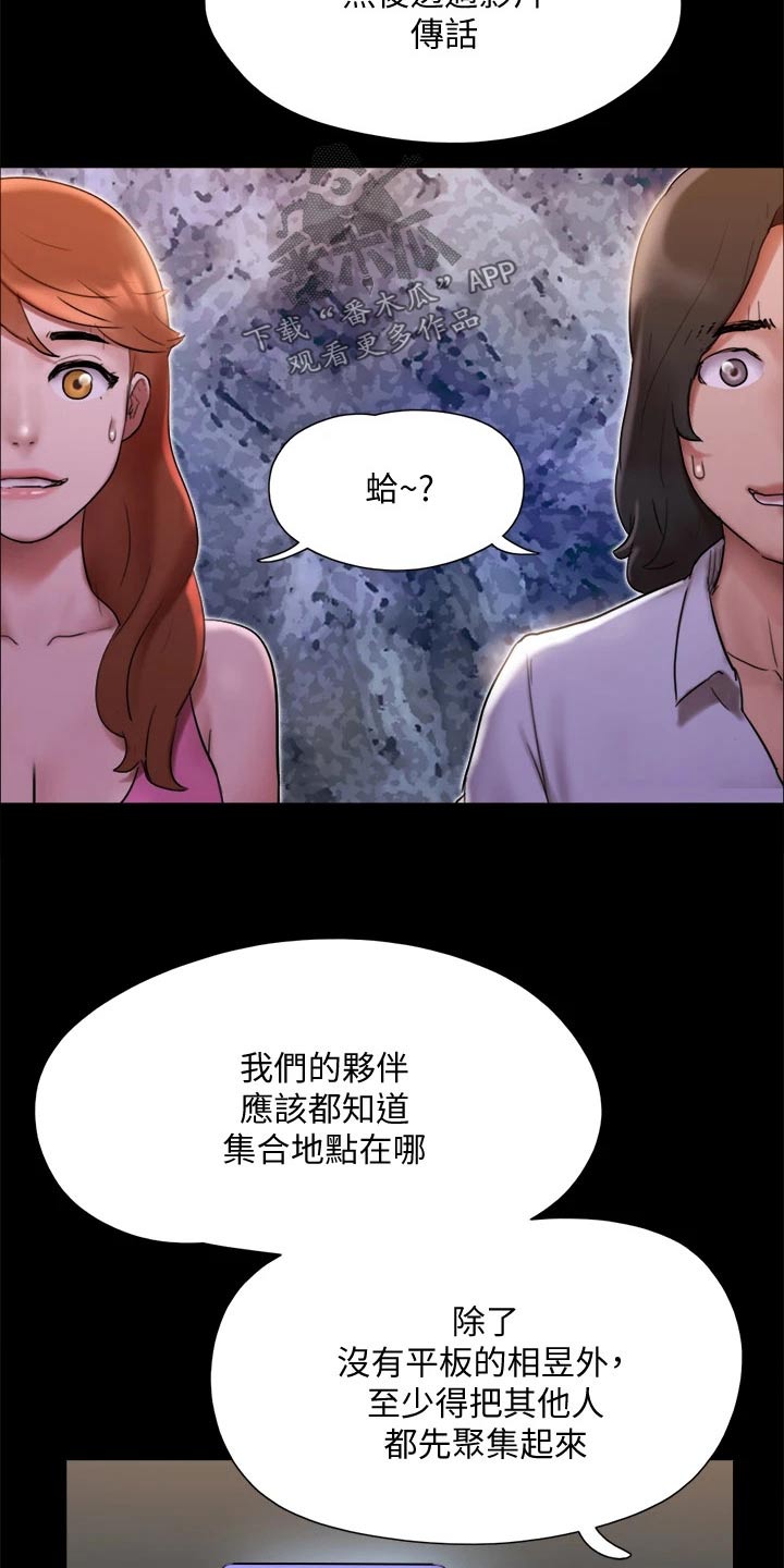 旅行体验漫画,第145章：监视2图