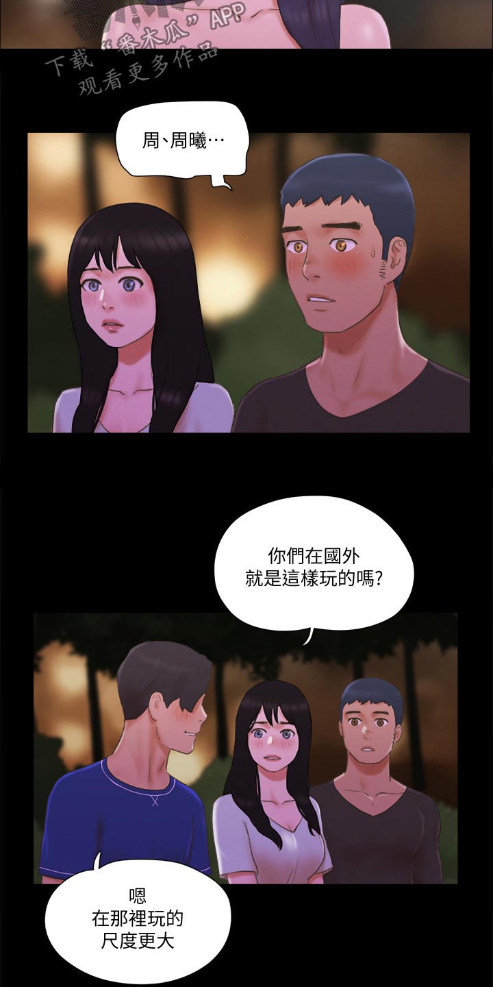 旅行体验漫画,第63章：比赛4图