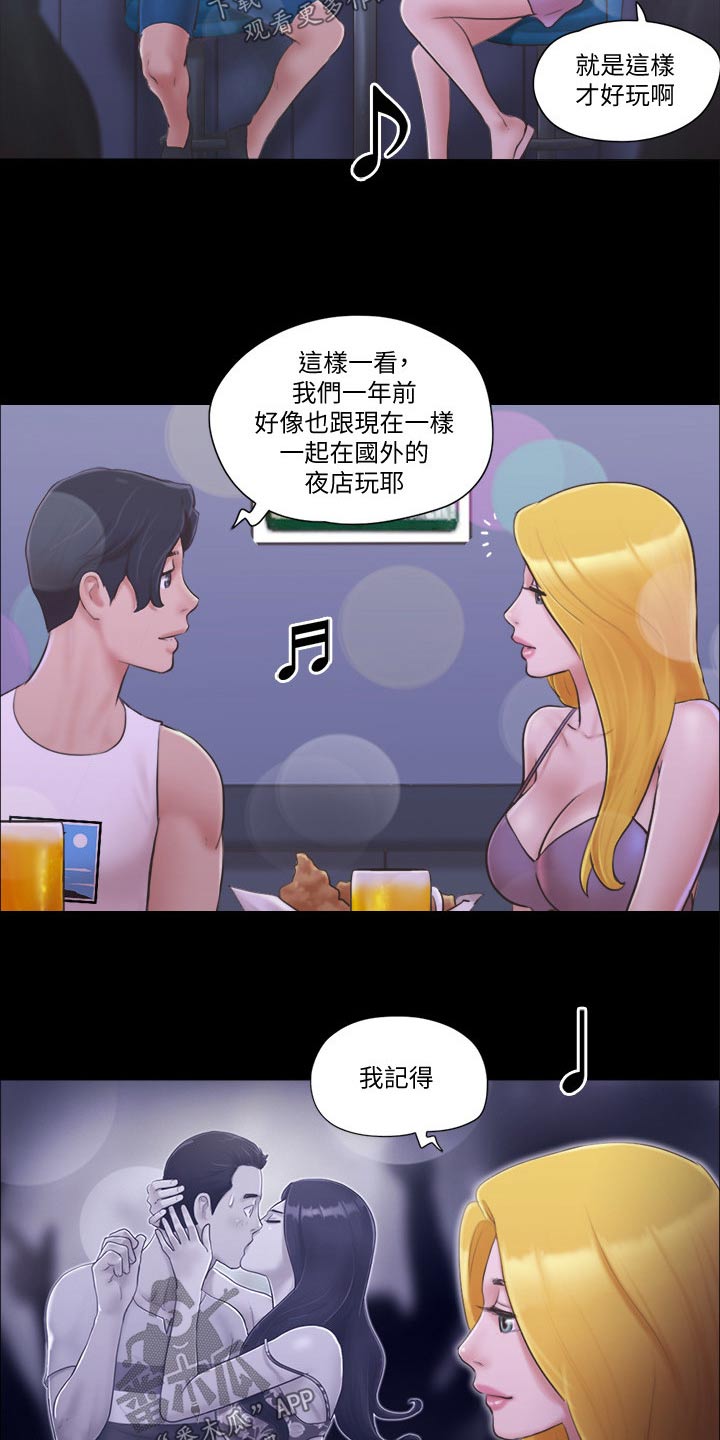 旅行体验漫画,第48章：跳舞5图