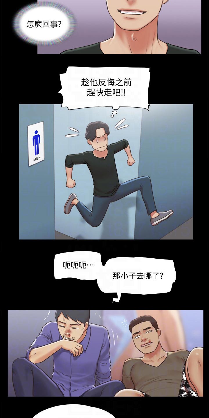 旅行体验漫画,第84章：教训2图
