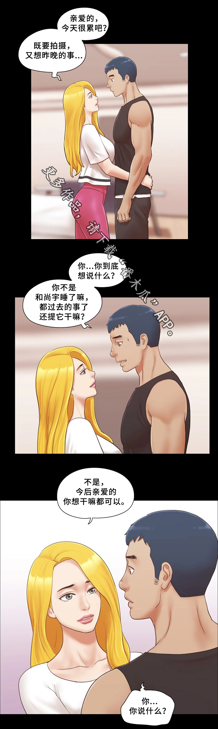 旅行体验漫画,第35章：快乐5图