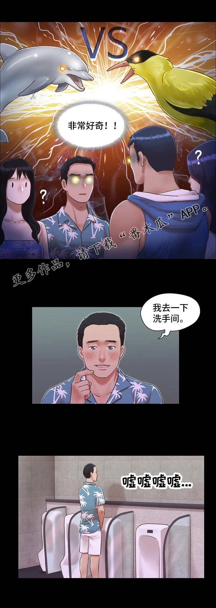 旅行体验漫画,第4章：像条狗3图