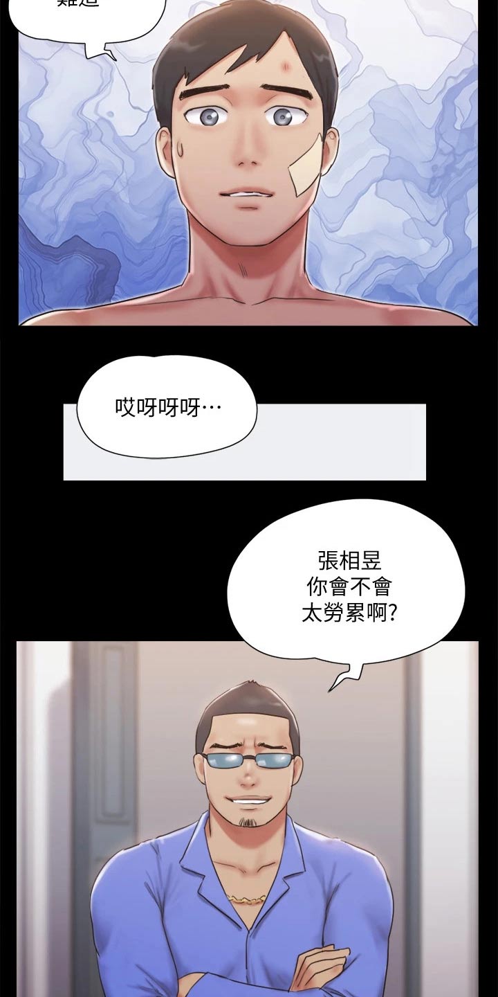 旅行体验漫画,第120章：让我参加3图