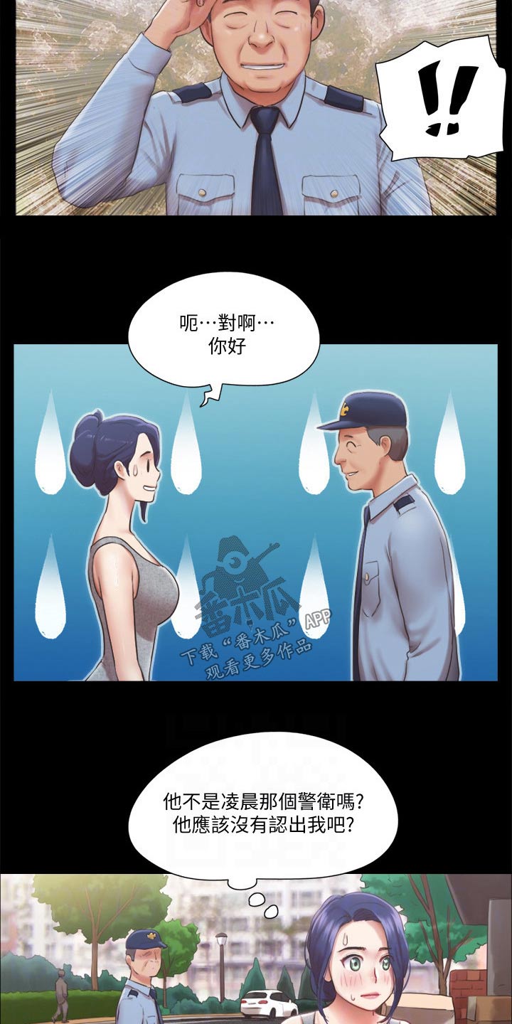旅行体验漫画,第85章：我们聊聊1图