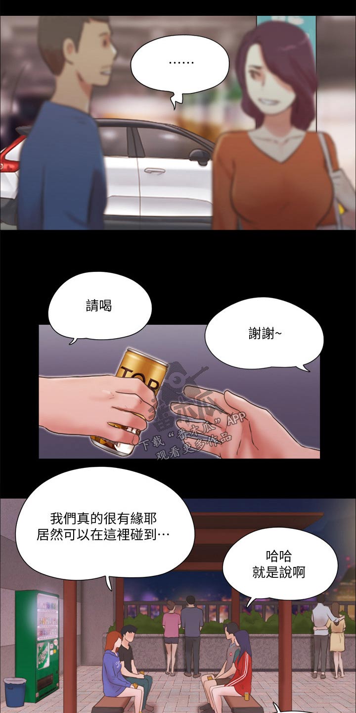 旅行体验漫画,第72章：俱乐部3图