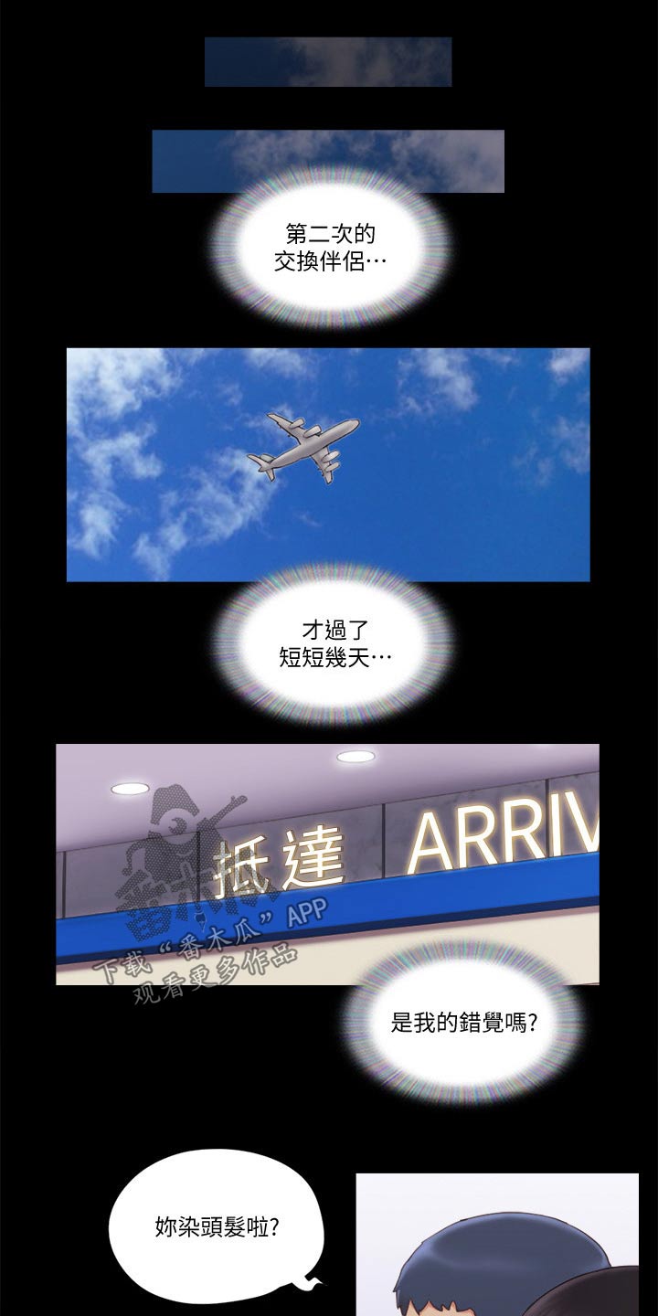 旅行体验漫画,第61章：各自生活1图
