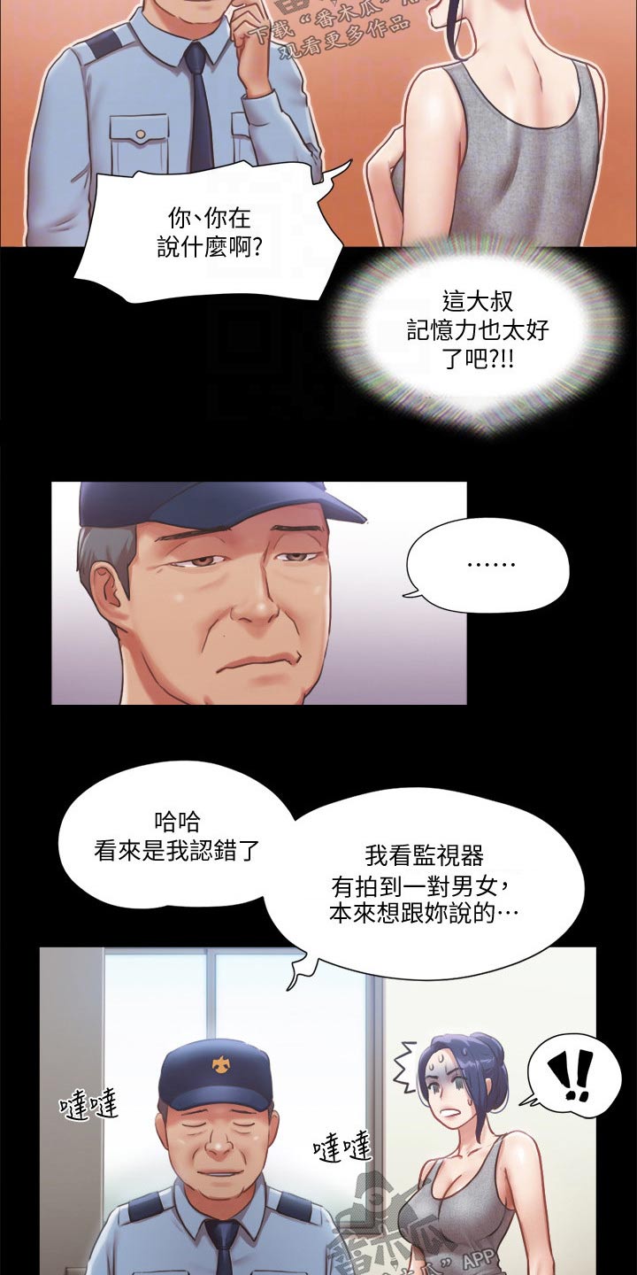 旅行体验漫画,第87章：过分要求3图