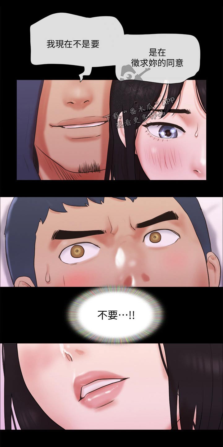 旅行体验漫画,第70章：住手1图