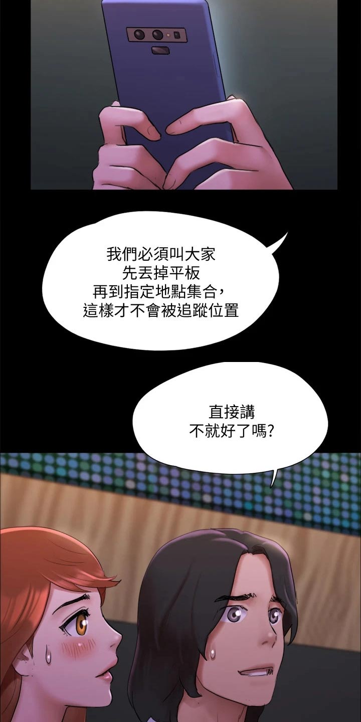 旅行体验漫画,第145章：监视3图