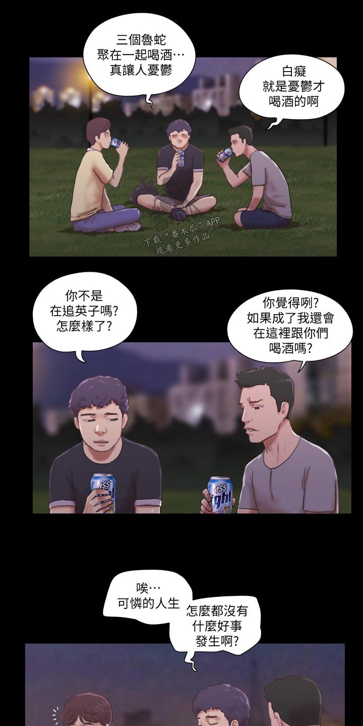 旅行体验漫画,第55章：最后一天1图