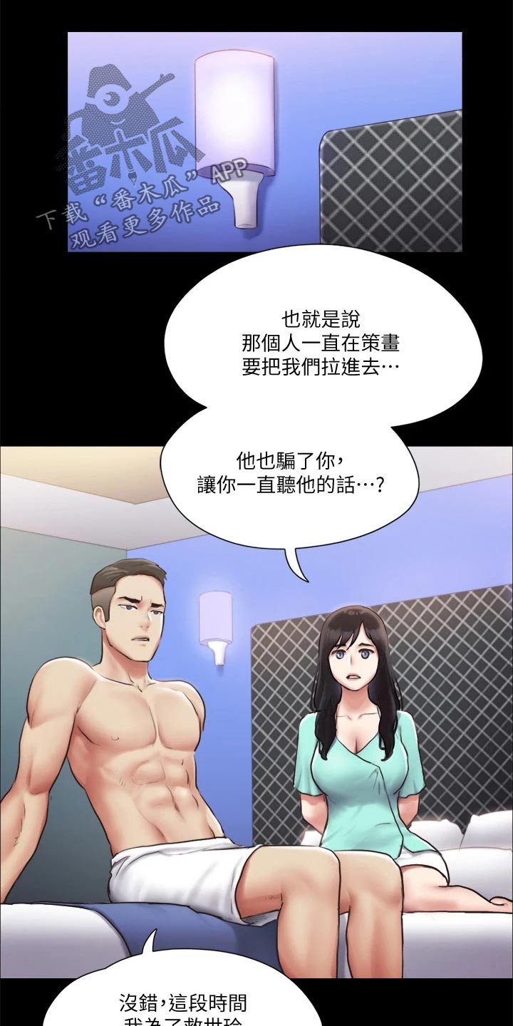 旅行体验漫画,第102章：我救了你3图