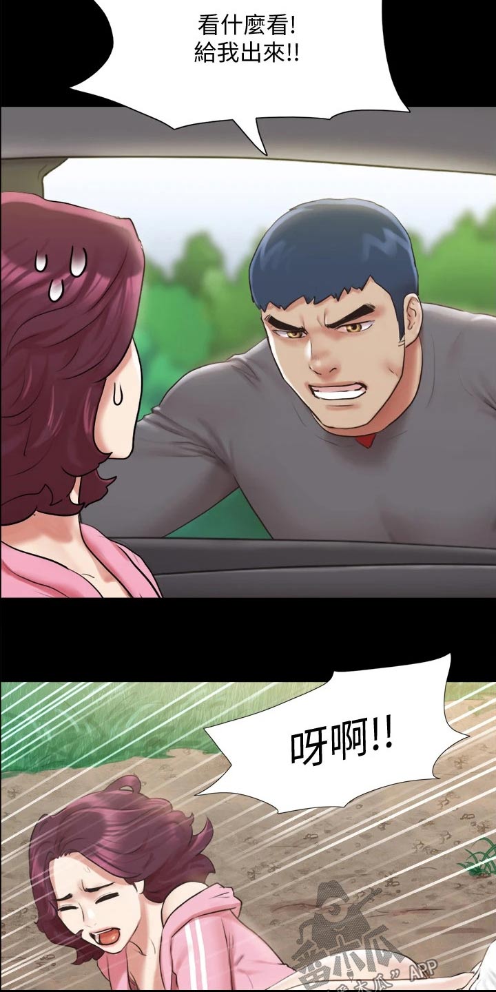 旅行体验漫画,第106章：跟丢4图