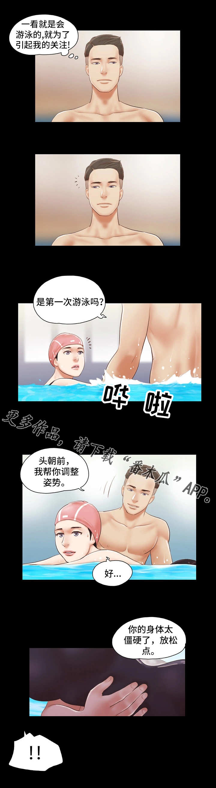 旅行体验漫画,第25章：游泳课2图