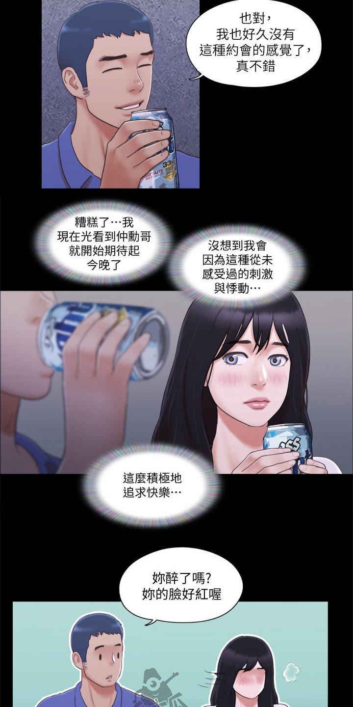 旅行体验漫画,第38章：恋爱的感觉1图