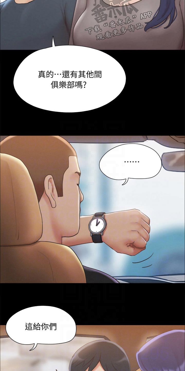 旅行体验漫画,第121章：开始游戏3图