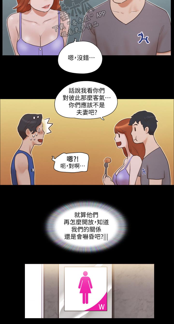 旅行体验漫画,第57章：缘分4图