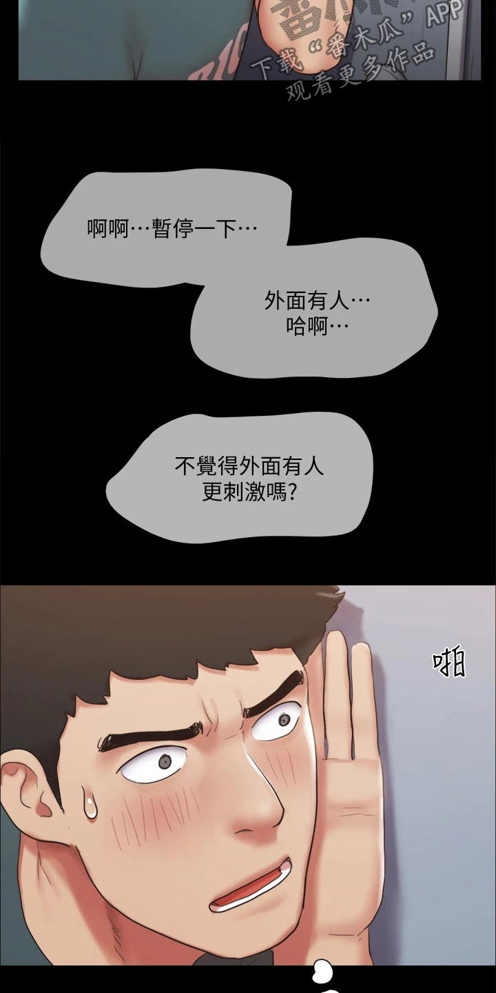 旅行体验漫画,第127章：面色难看5图