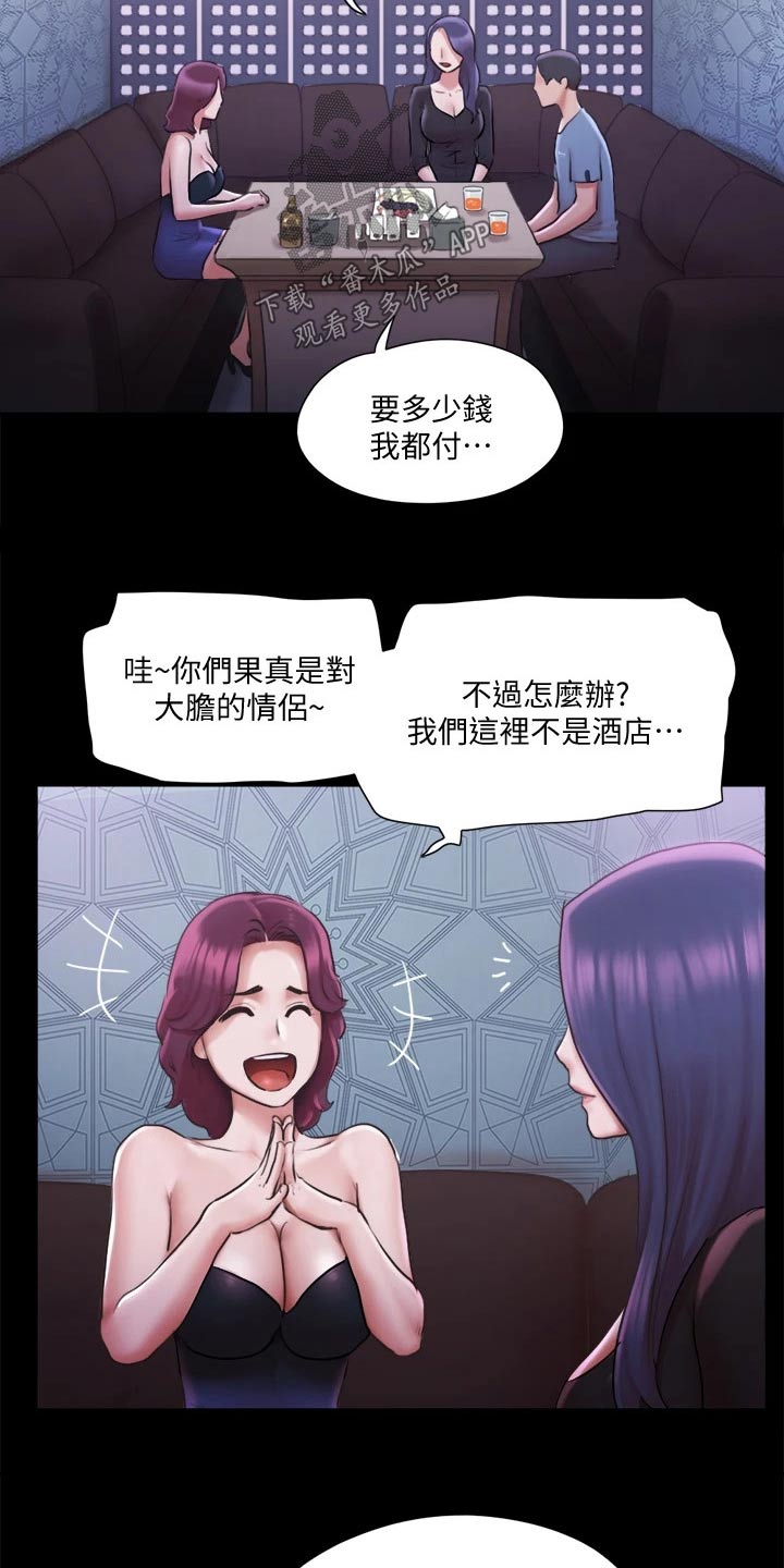 旅行体验漫画,第95章：测试5图