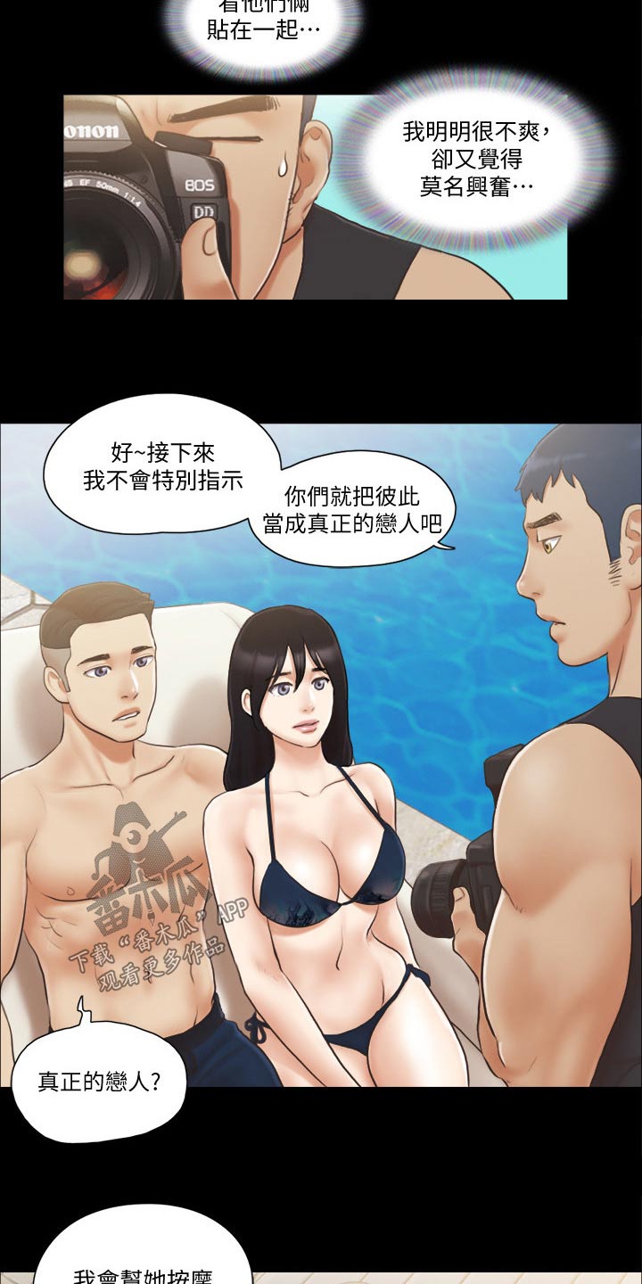旅行体验漫画,第45章：刺激1图