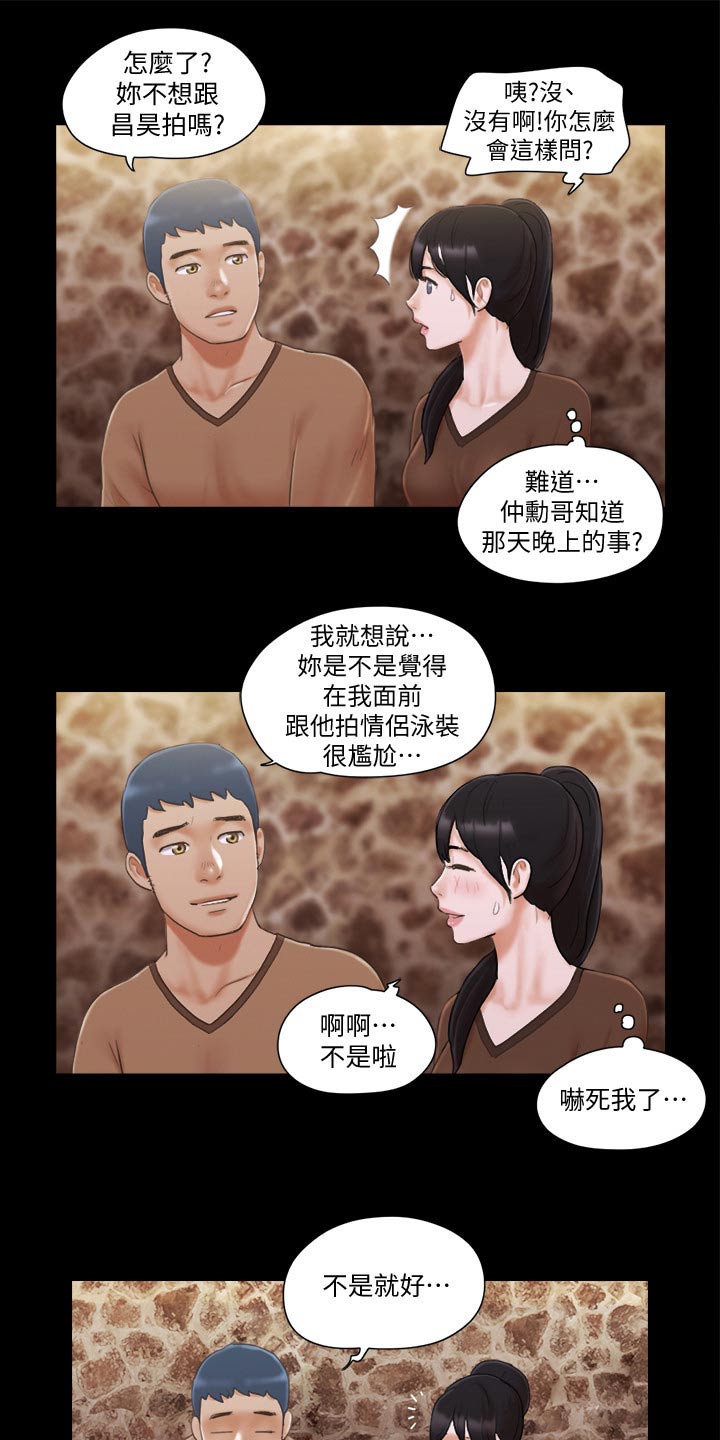 旅行体验漫画,第43章：温泉5图