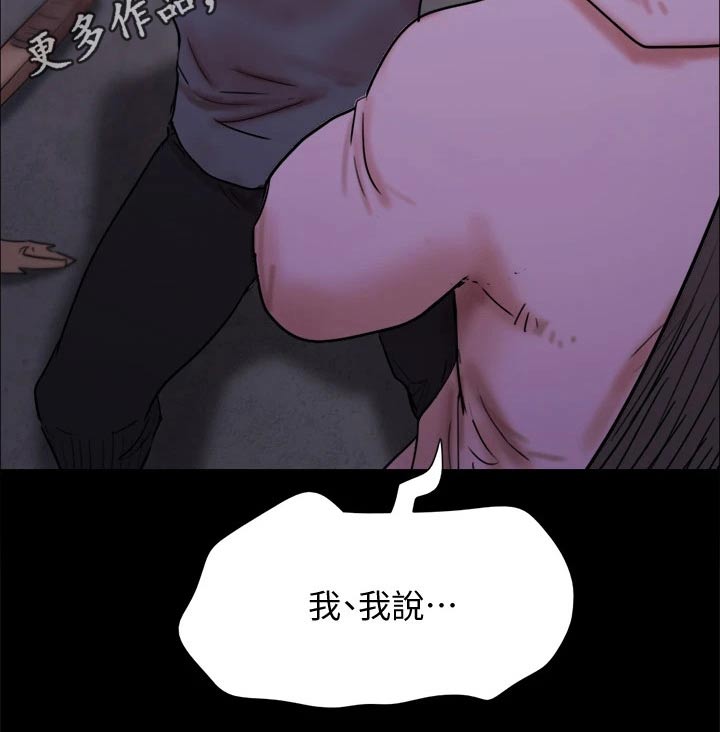 旅行体验漫画,第143章：陷阱2图