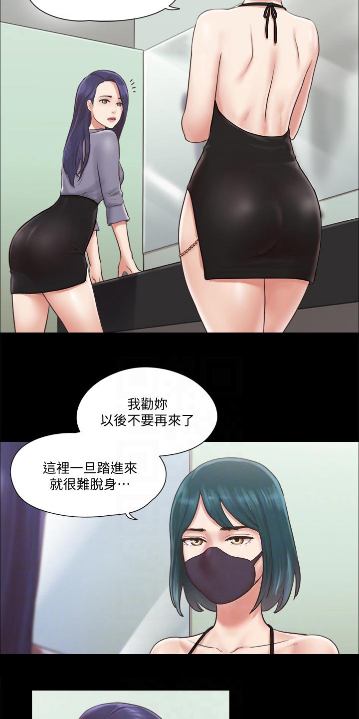 旅行体验漫画,第83章：冠军4图