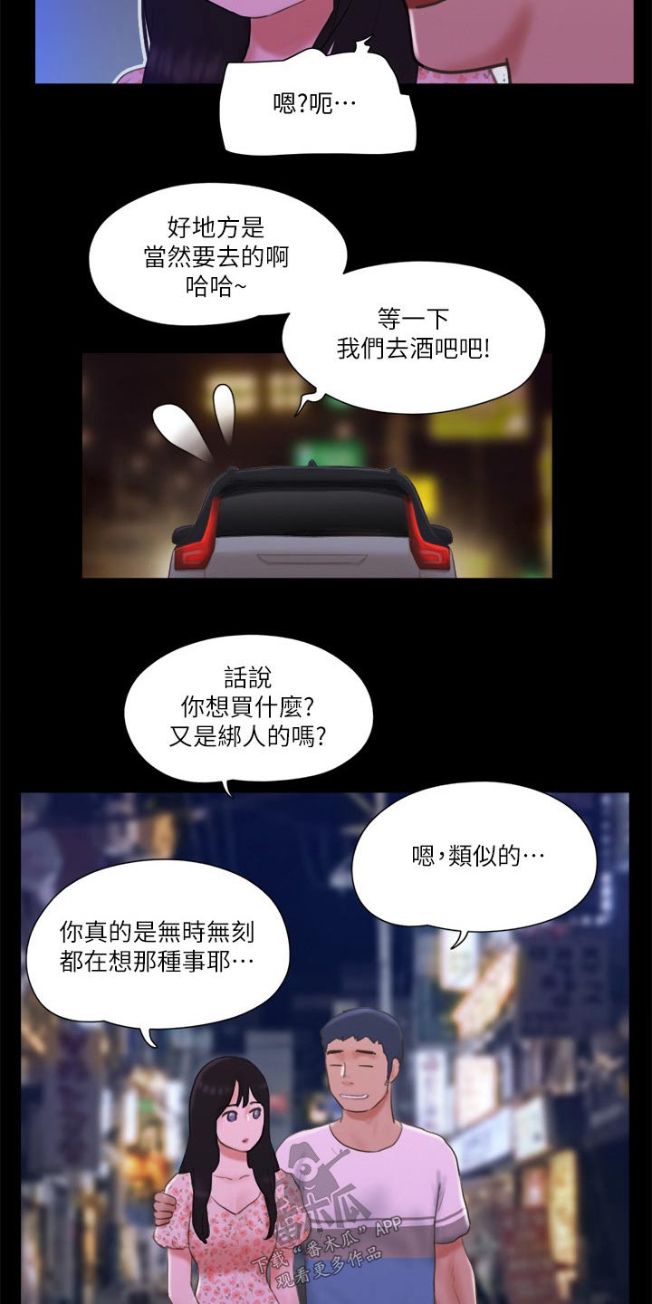 旅行体验漫画,第66章：同居4图