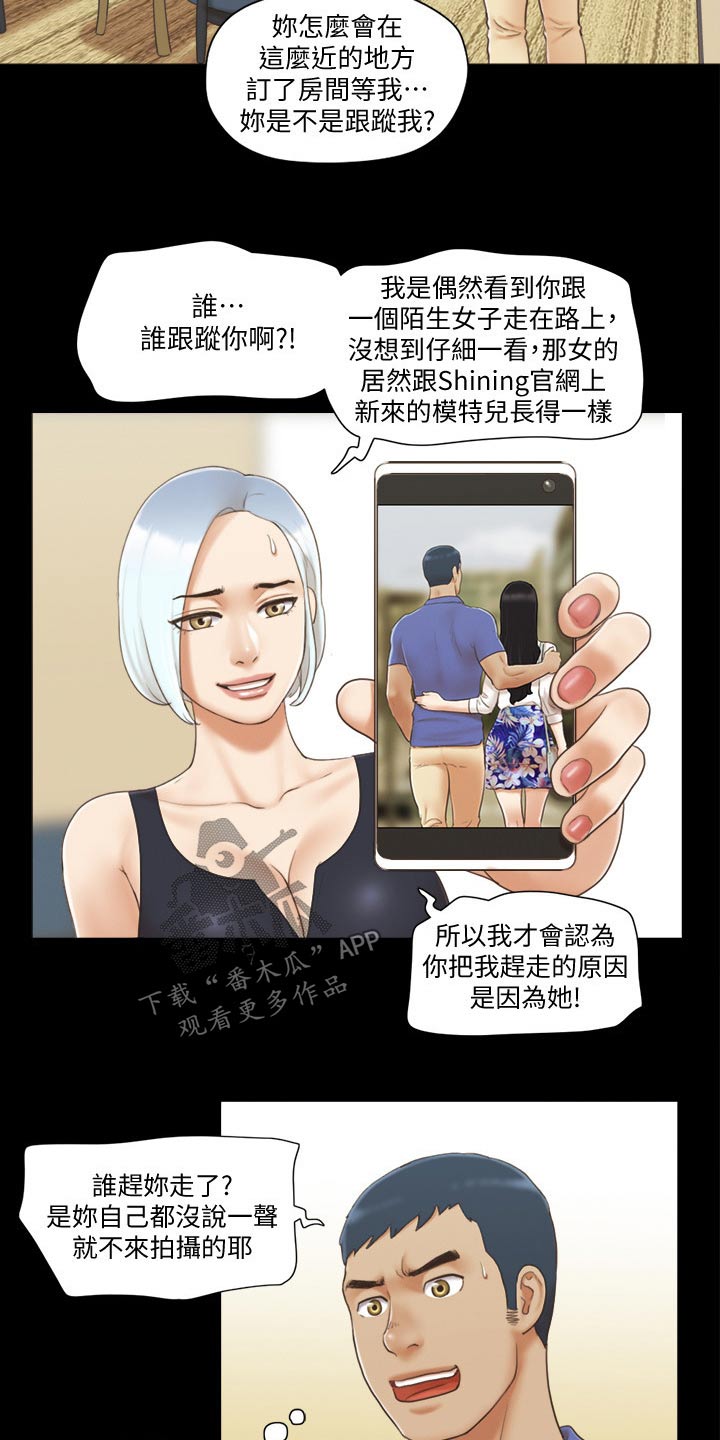 旅行体验漫画,第40章：被逼无奈2图