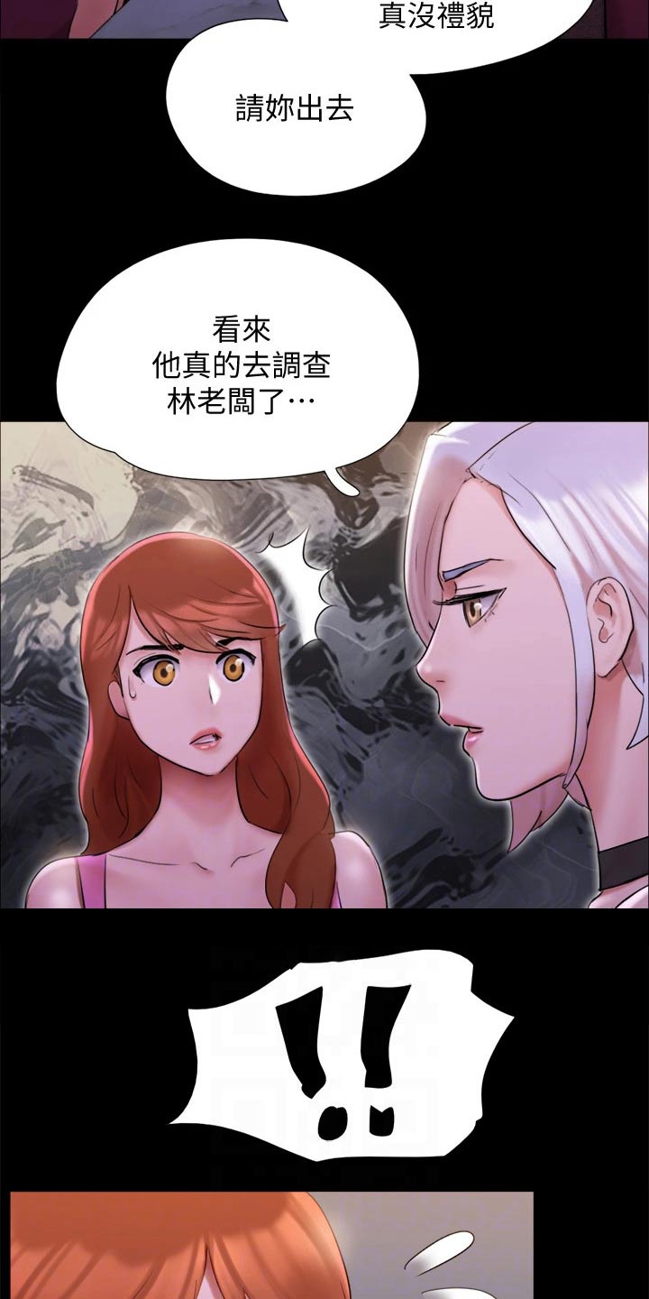 旅行体验漫画,第143章：陷阱3图