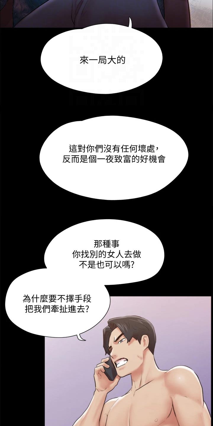 旅行体验漫画,第105章：偷袭4图