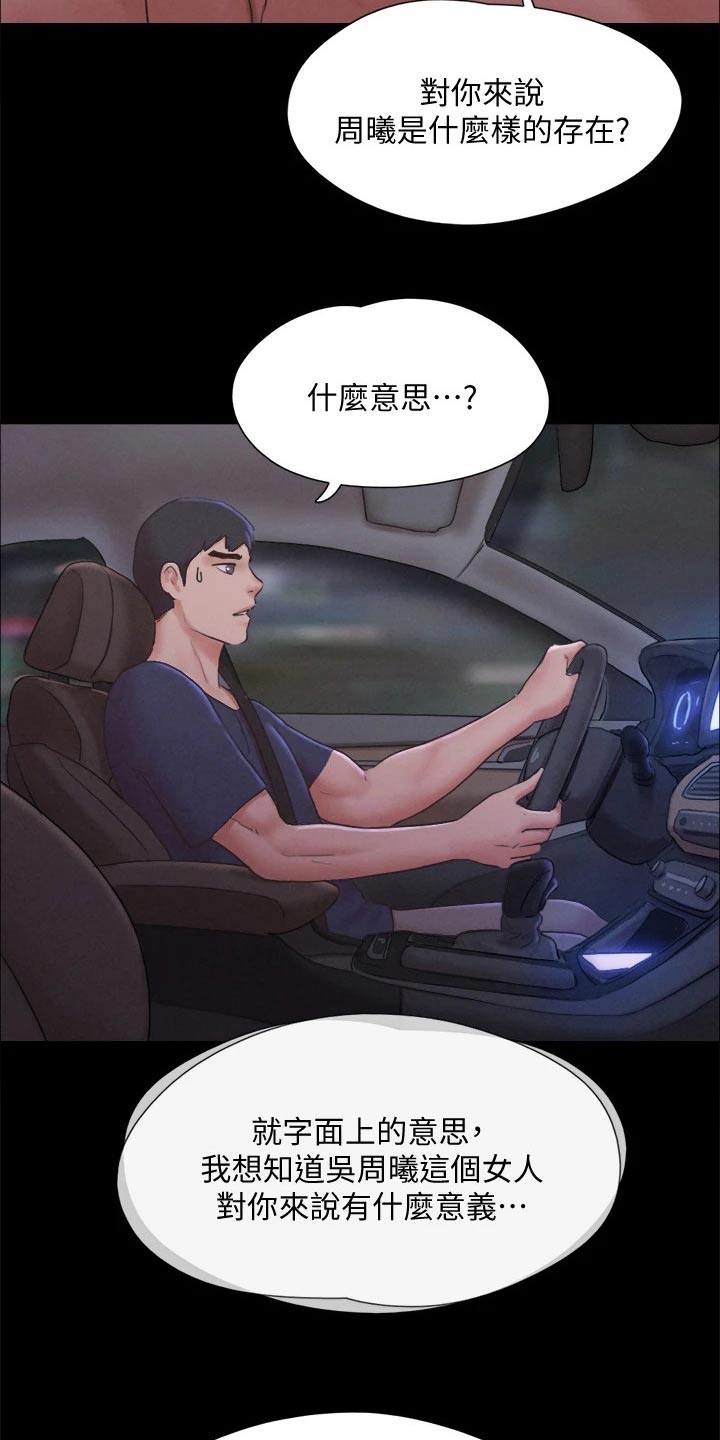 旅行体验漫画,第118章：一巴掌5图