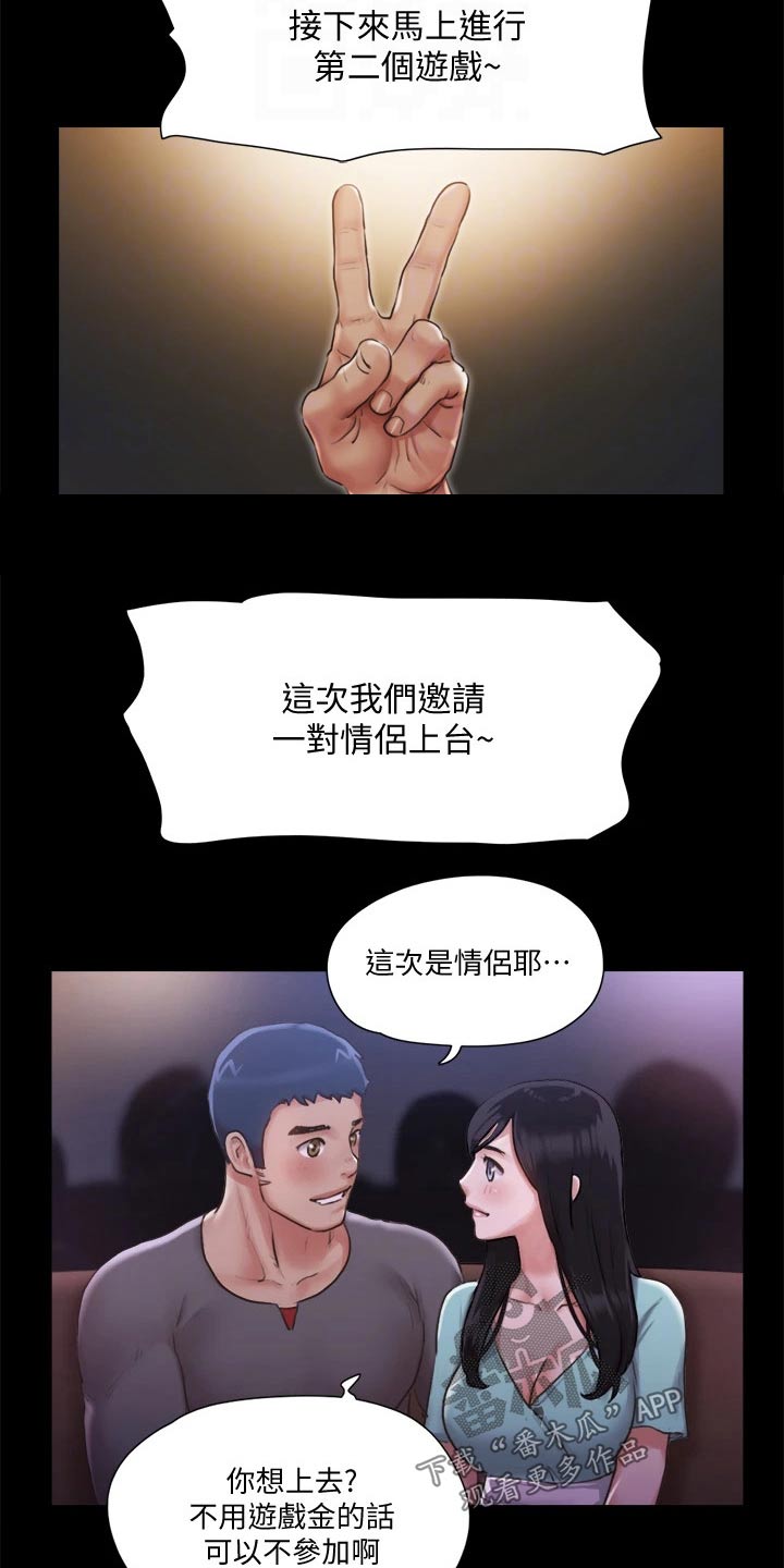 旅行体验漫画,第92章：参加3图