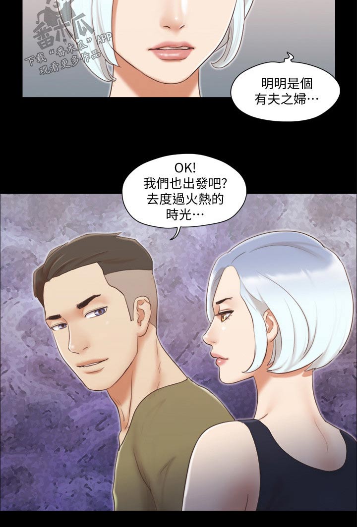 旅行体验漫画,第38章：恋爱的感觉3图