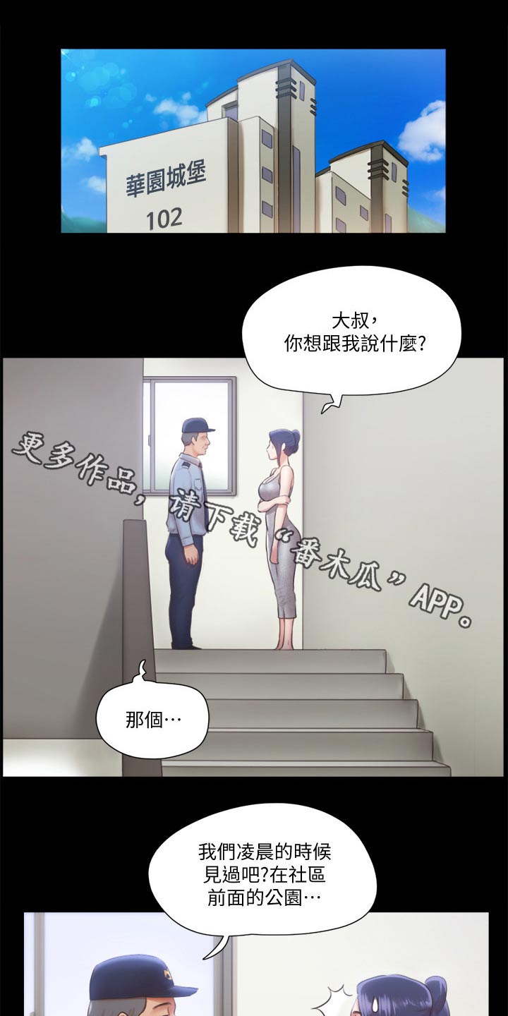 旅行体验漫画,第87章：过分要求1图