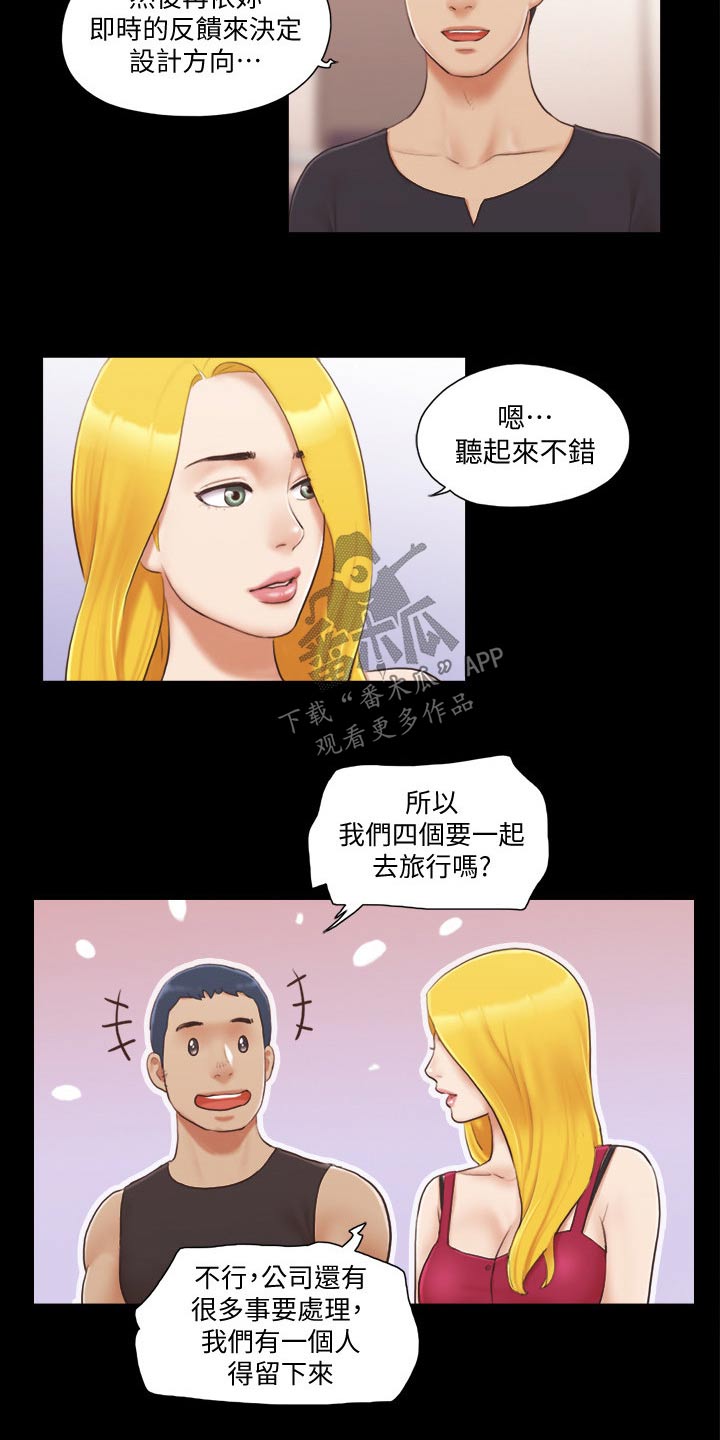旅行体验漫画,第37章：新的旅程3图