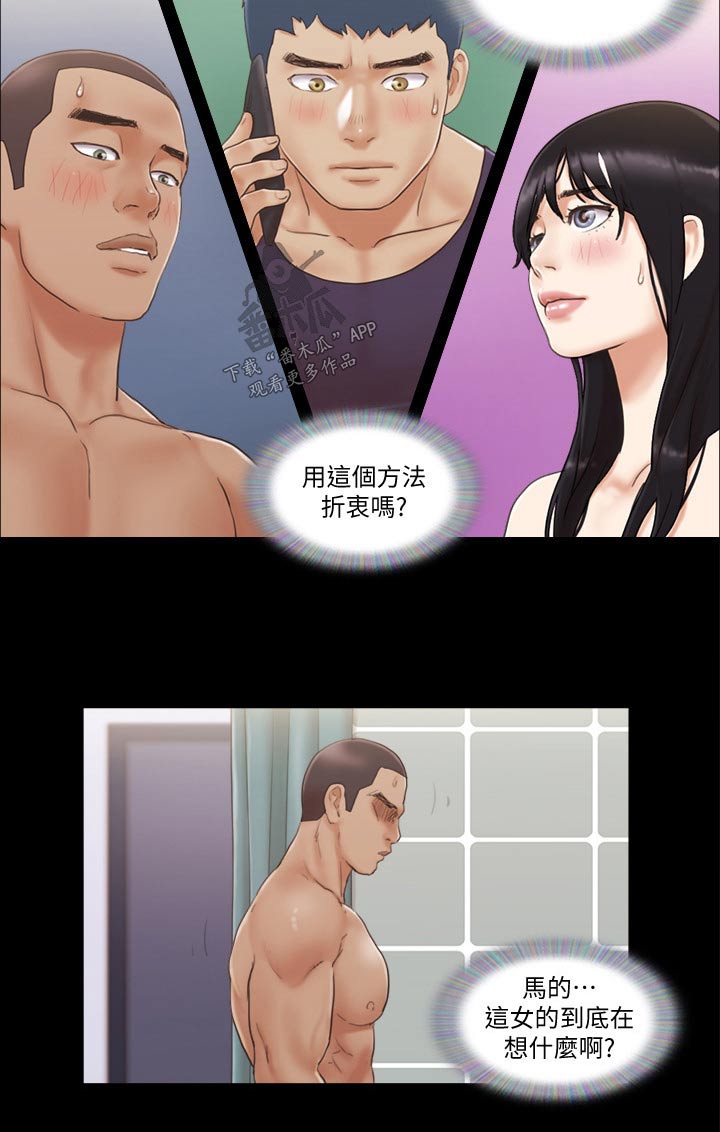 旅行体验漫画,第54章：天台5图