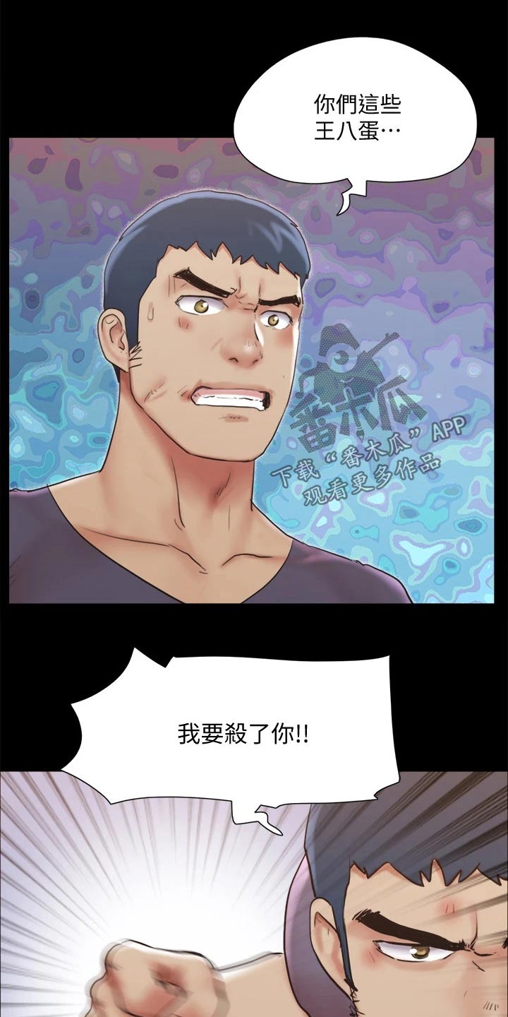 旅行体验漫画,第134章：怒气冲天4图